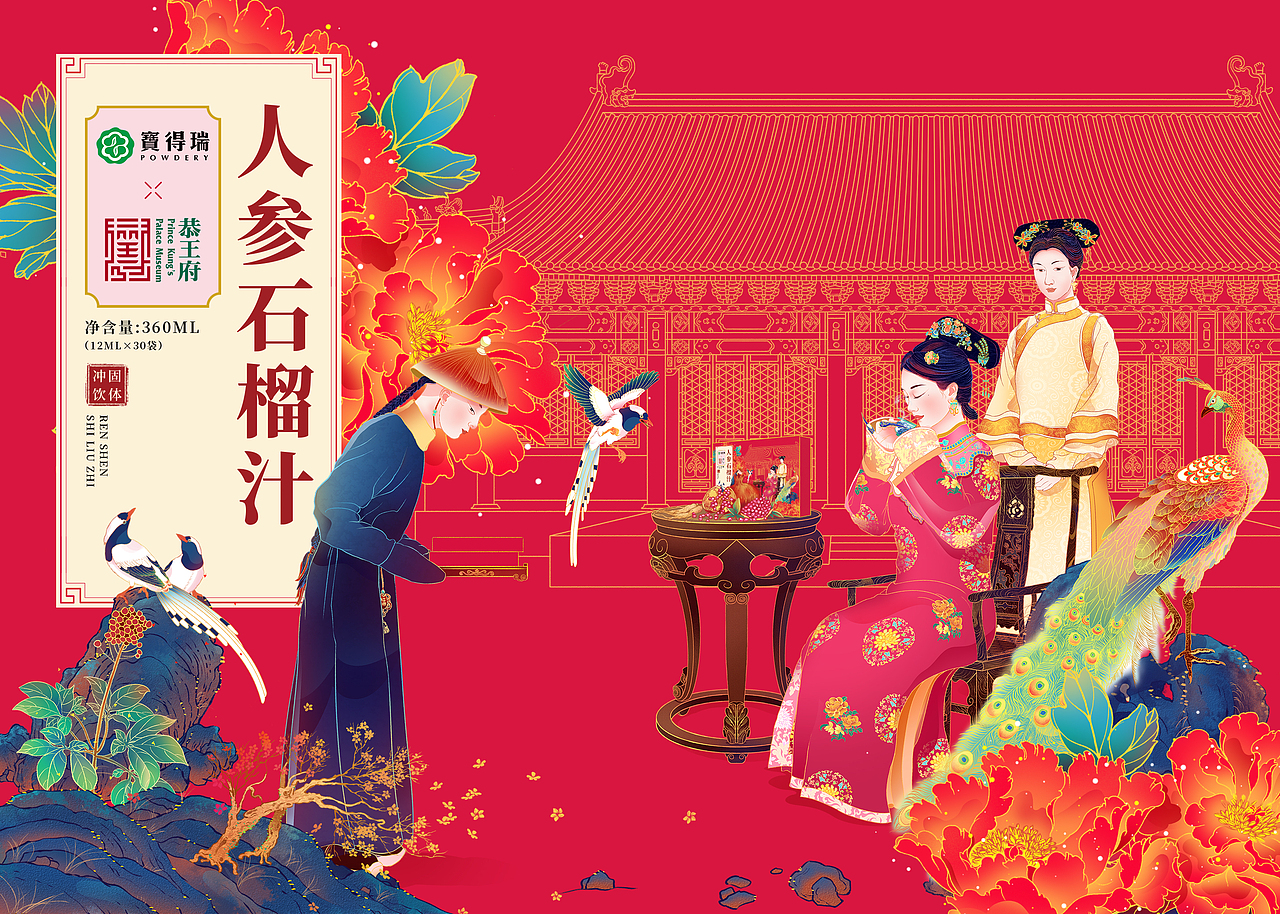 恭王府&宝得瑞联名饮品包装设计大赛参赛作品