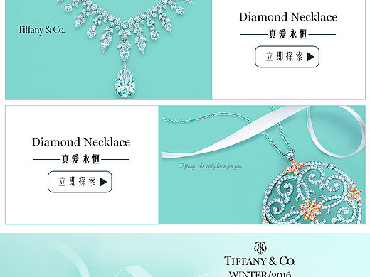 响应式蒂芙尼官网-参赛作品