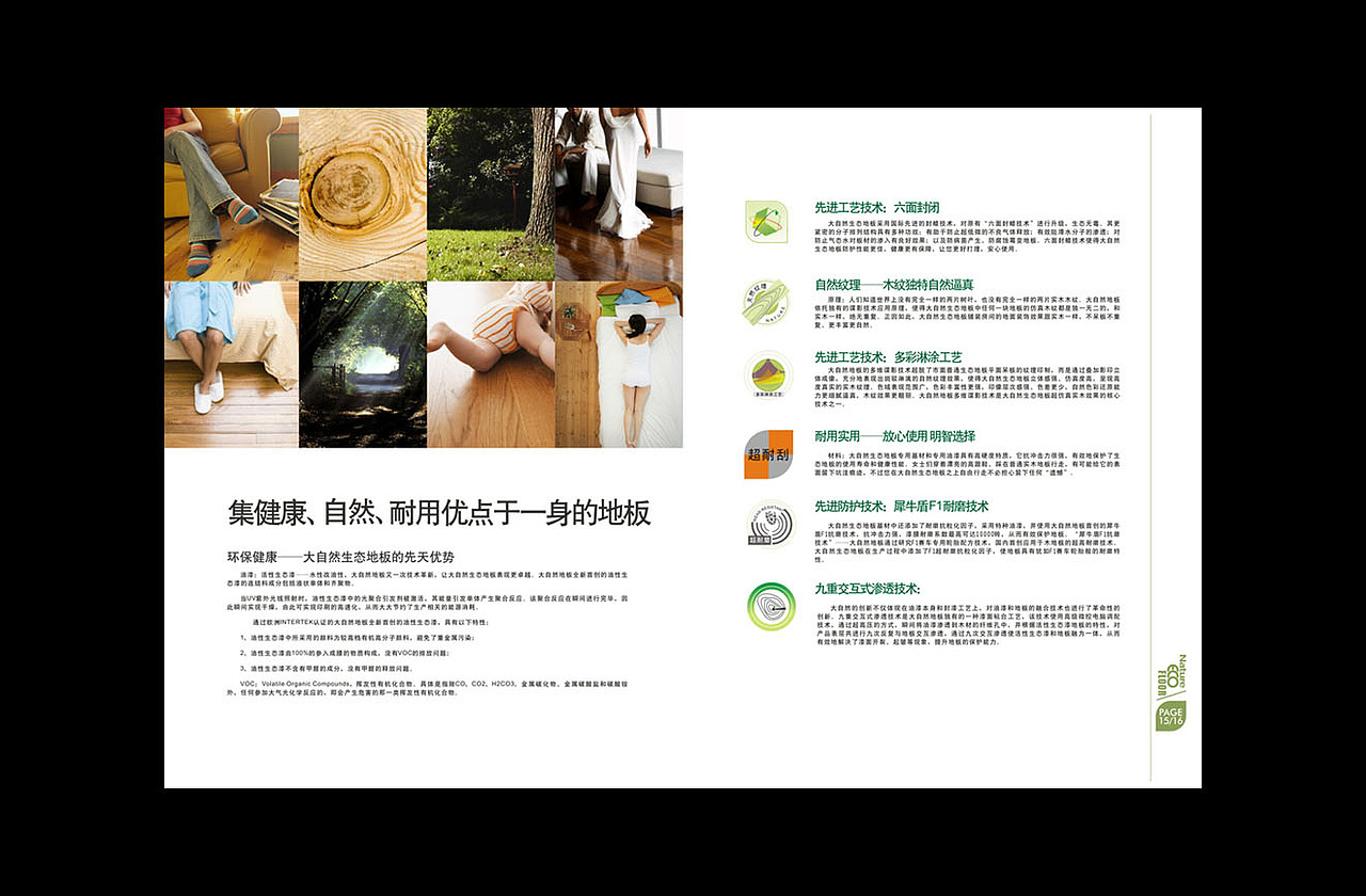 2009年大自然地板（生态地板）形象产品画册（图ZMTY3MDE4NA==） - 其他平面 - 站酷设计师xiaoli89原创素材 - 站酷ZCOOL