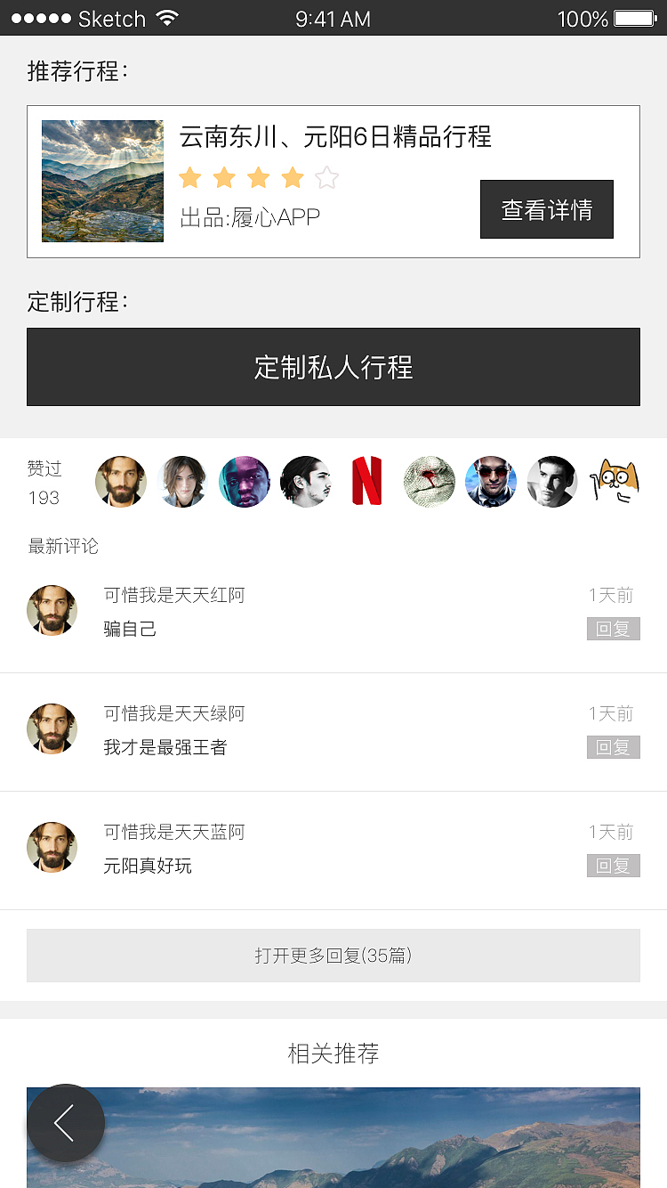 履心App整版高保真设计展示