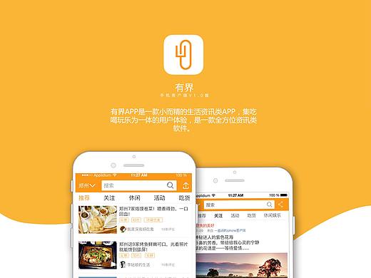 App界面