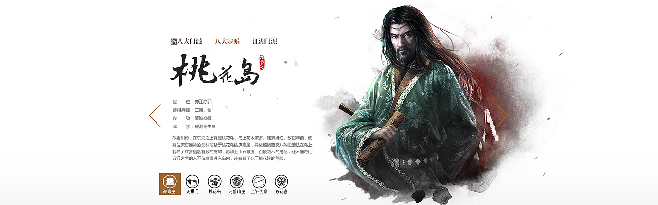 武侠风的一次官网改版（图ZMTg2MjUyMzY=） - 游戏/娱乐 - 站酷设计师猪不吃鱼原创素材 - 站酷ZCOOL