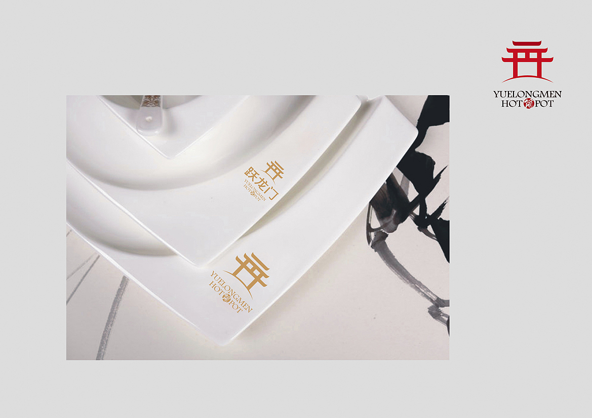 躍龍門火鍋（圖ZNjYyODc1OTY=） - 品牌 - 站酷設(shè)計師王大誠原創(chuàng)素材 - 站酷ZCOOL