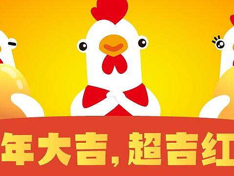 鸡鸡鸡~~~