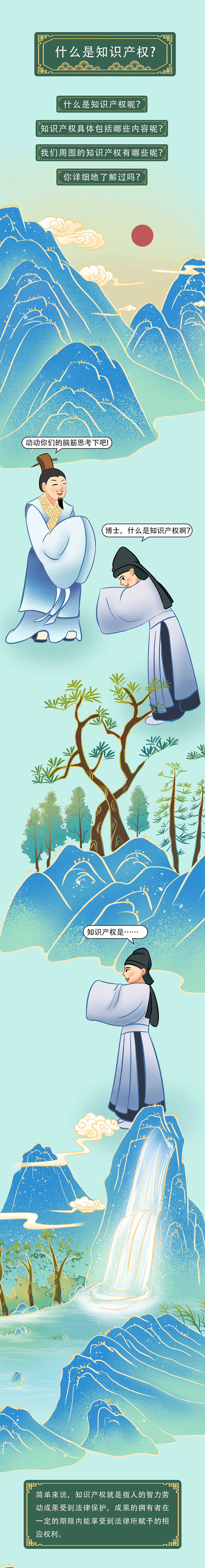 一镜到底插画：《什么是知识产权》（图ZMzA4MzQzMDMy） - 商业插画 - 站酷设计师高甜甜的甜甜圈原创素材 - 站酷ZCOOL