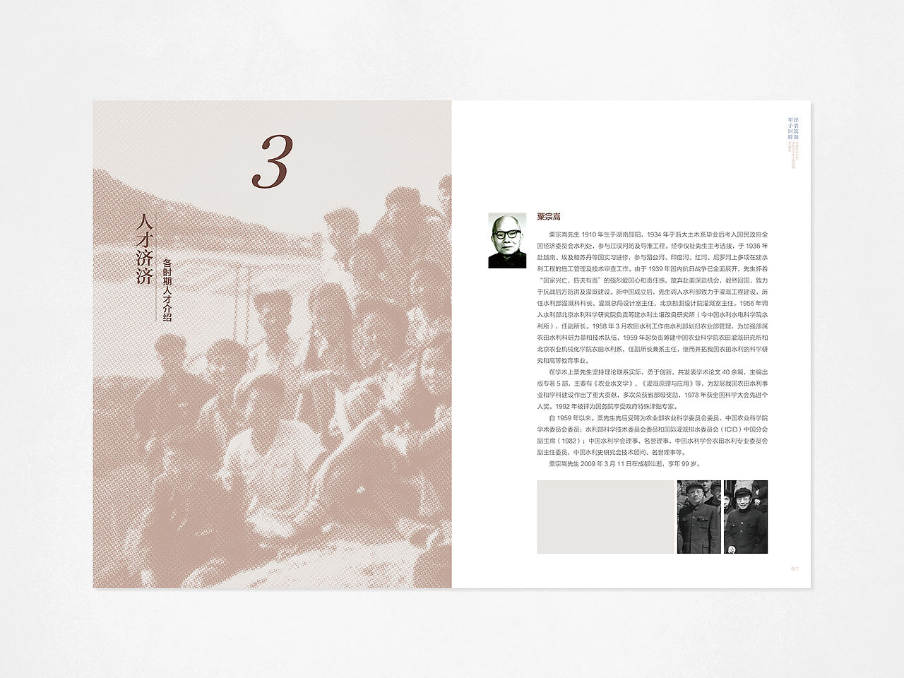 农业大学土水系60周年文集（图ZMTQ5MjQwMTA4） - 书籍/画册 - 站酷设计师shoulong原创素材 - 站酷ZCOOL