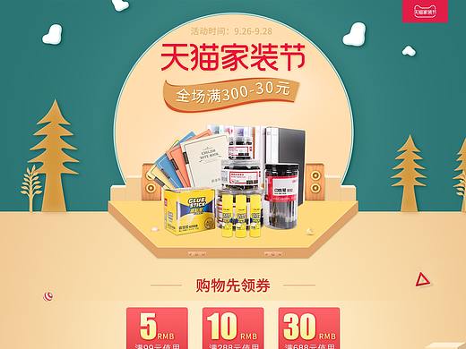 家装节（个人主页-ZMzk0MzM2ODA=） - 电商 - 站酷设计师糖糖芽儿原创素材 - 站酷ZCOOL