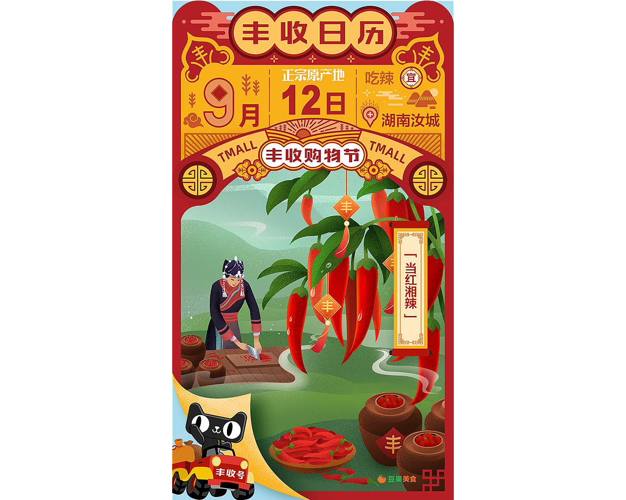 淘宝天猫丰收购物节复古日历插画海报（图ZMTc5NDM0NTk2） - 商业插画 - 站酷设计师neuneuneu原创素材 - 站酷ZCOOL