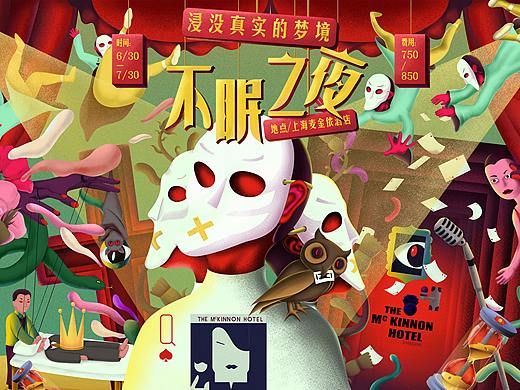 不眠之夜/Sleep No More话剧主视觉及延展