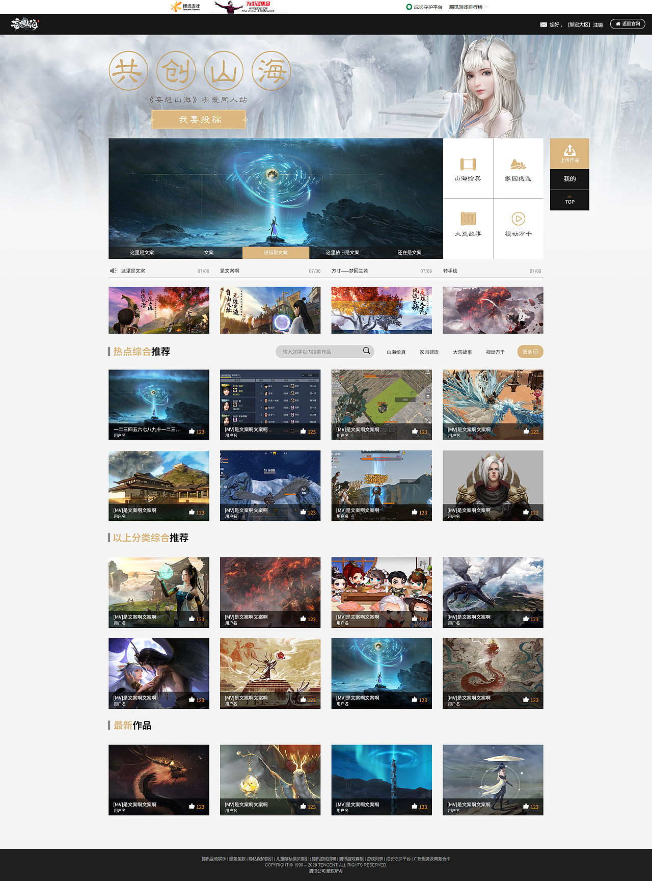 《妄想山海》同人站