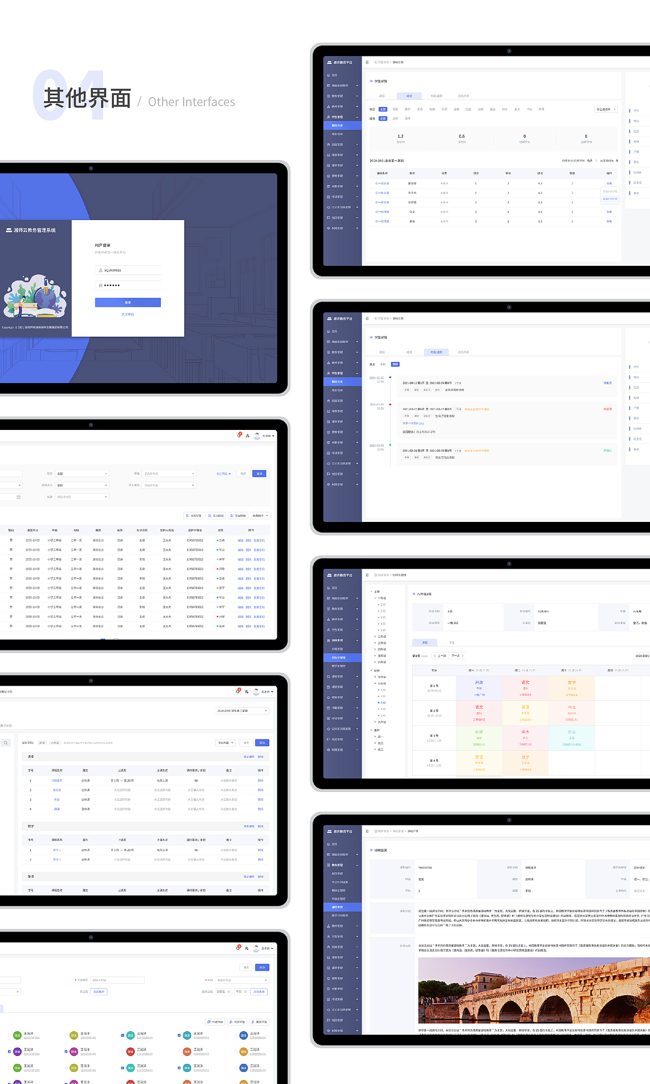 湘师教务平台-UI设计流程
