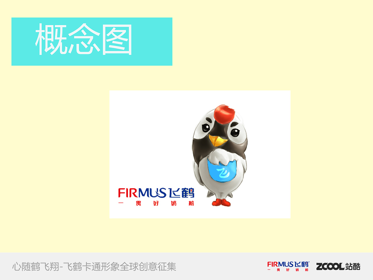 飞鹤小小（图ZMjQxOTE1NDg=） - 品牌 - 站酷设计师流浪的大魔丸原创素材 - 站酷ZCOOL