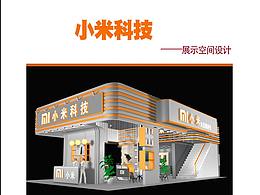 展示设计