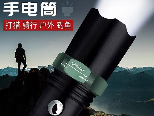 强力手电筒丨朝上视觉电商设计