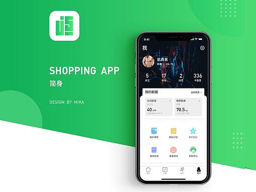 简身APP提案式GUI