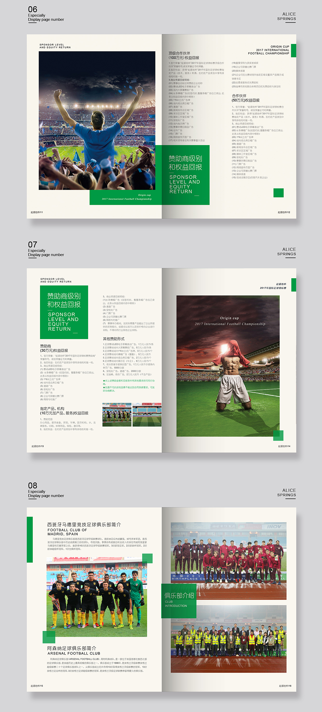 足球馆起源杯-招商画册