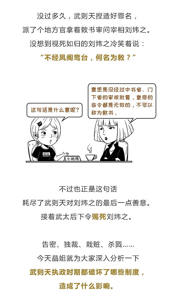 武则天：为了一己私欲而践踏制度的女皇（图ZMTQ2NTg3MjM2） - 中/长篇漫画 - 站酷设计师晶姐漫侃原创素材 - 站酷ZCOOL