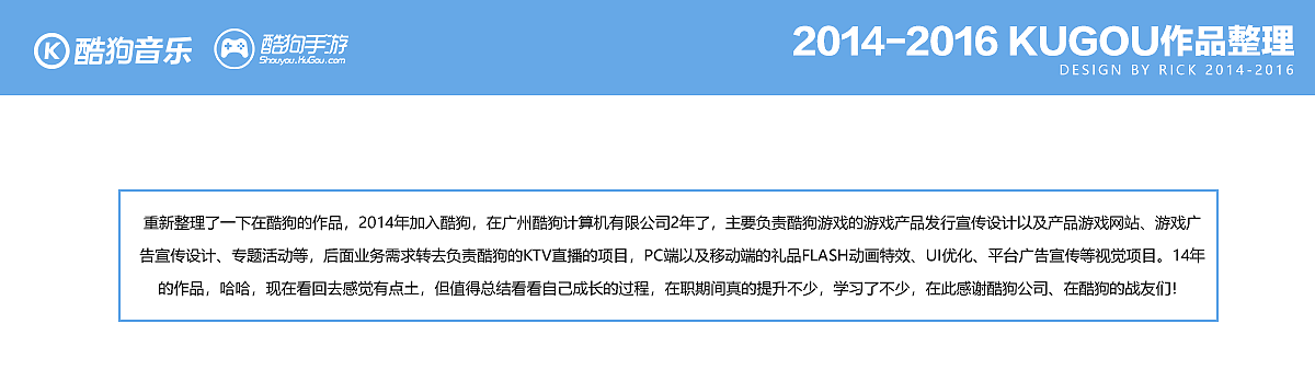 2014-2016 IN KUGOU 作品整合(手游篇)