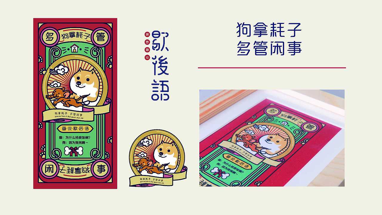 雅韵画说歇后语插画文创设计（图ZMTcxNzA4NjQw） - 创作习作 - 站酷设计师胖墩墩小朋友原创素材 - 站酷ZCOOL