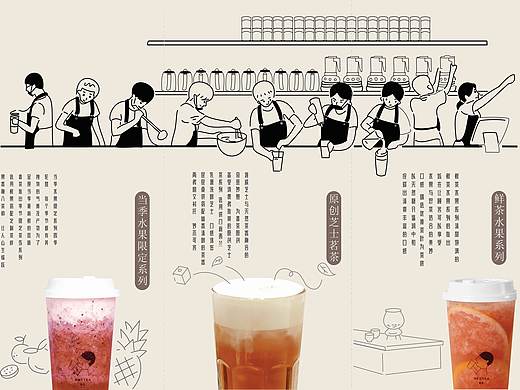《喜茶》三折页宣传册