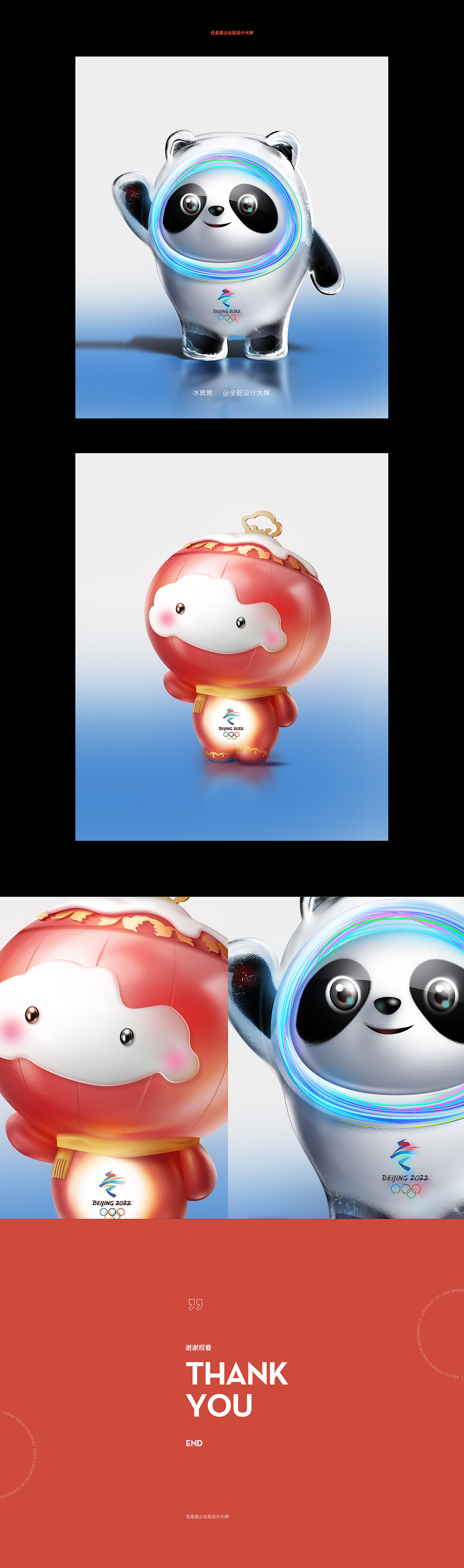 ps鼠绘制作冰墩墩