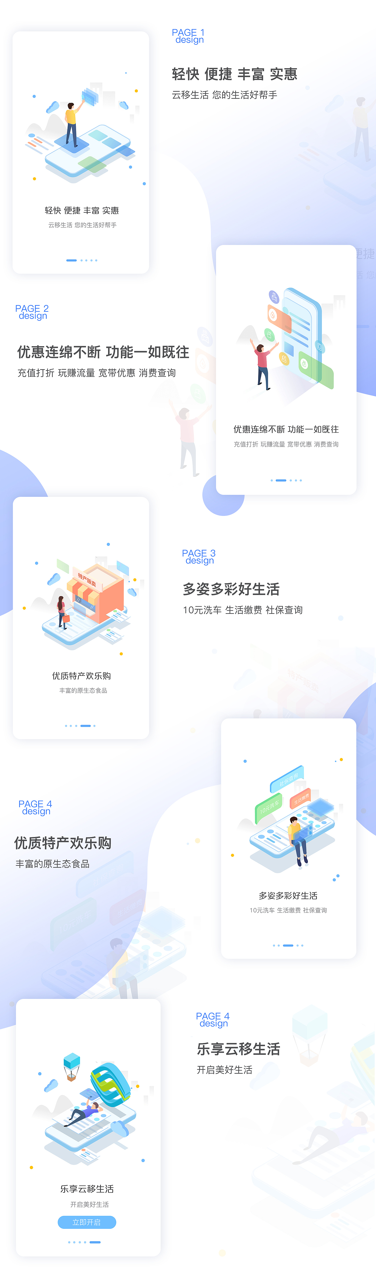 APP引导页（图ZMTEwMjU1MjMy） - 闪屏/壁纸 - 站酷设计师乔乔乔Friday原创素材 - 站酷ZCOOL