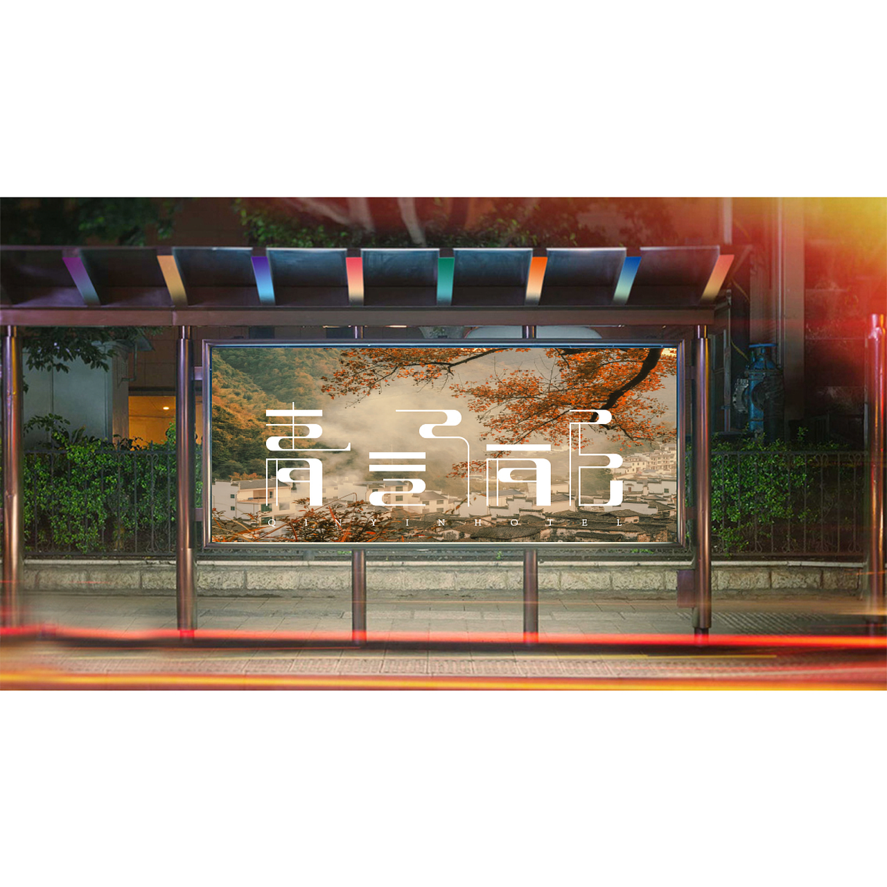 青云酒店VI设计（图ZMTUxNDAyMzA4） - Logo - 站酷设计师Jelly久久原创素材 - 站酷ZCOOL
