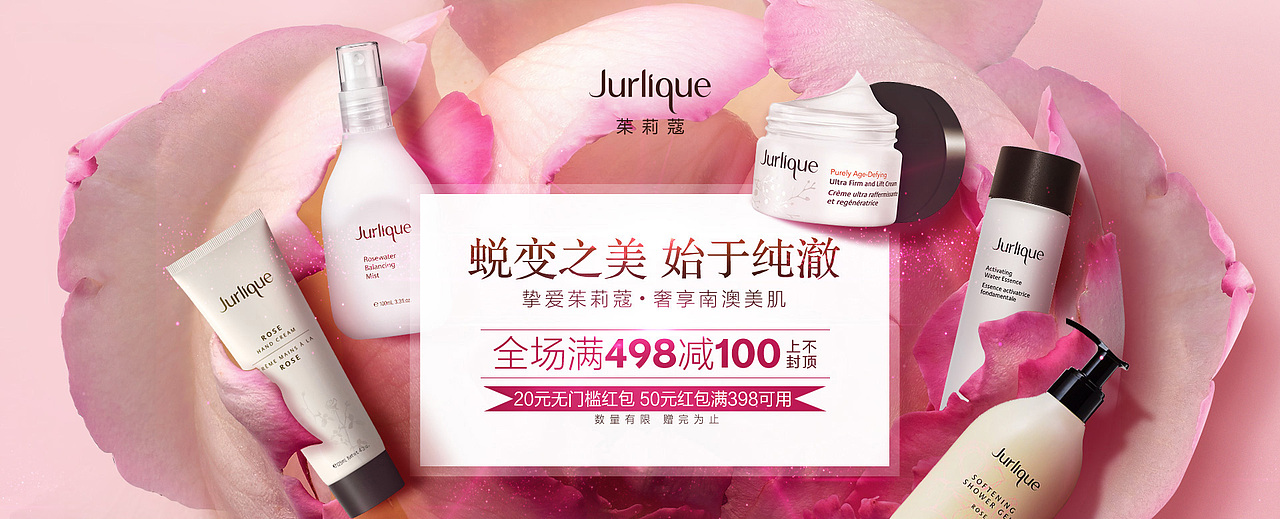 海报kv图 电商 美妆化妆品 情人节 女王节 双11 618
