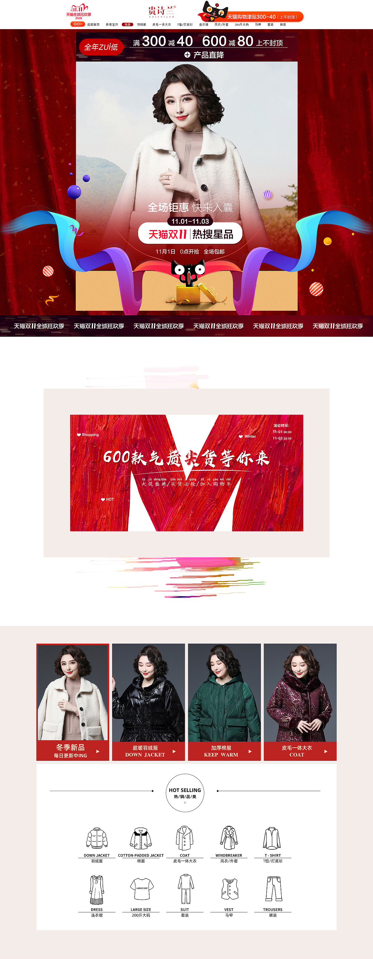 就是个美工-天猫女装双十一电商首页装修