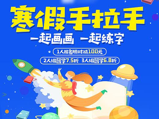 美术、书法课程海报