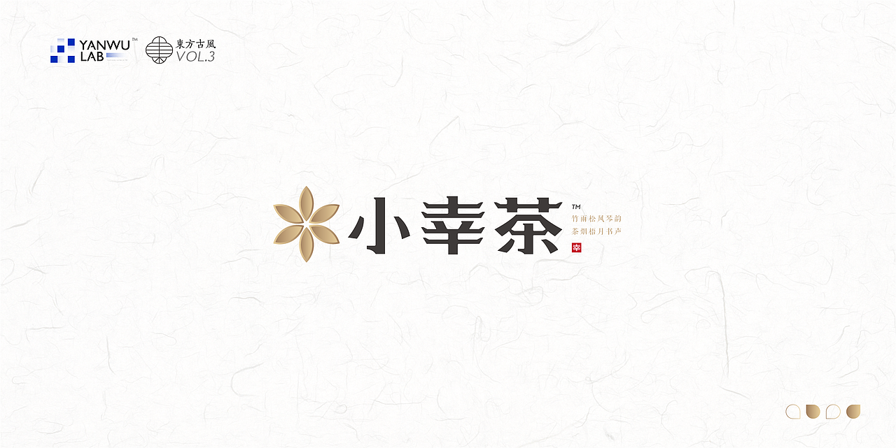 辛丑年正月 | 品牌标志东方古风系列VOL.03（图ZMjQ0Mzc3OTQ0） - Logo - 站酷设计师言午视觉工作室原创素材 - 站酷ZCOOL
