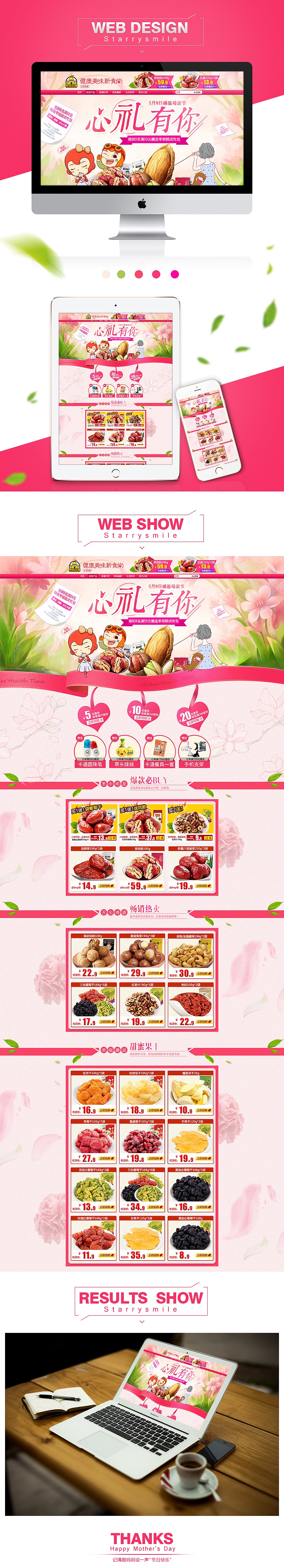 电商-天猫母亲节食品首页（图ZNDgyODUzNTI=） - 电商 - 站酷设计师旧梧原创素材 - 站酷ZCOOL