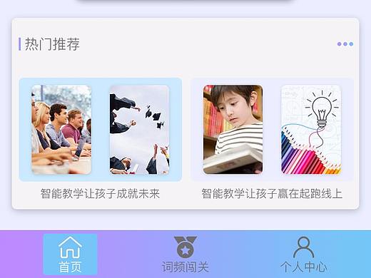 APP首页