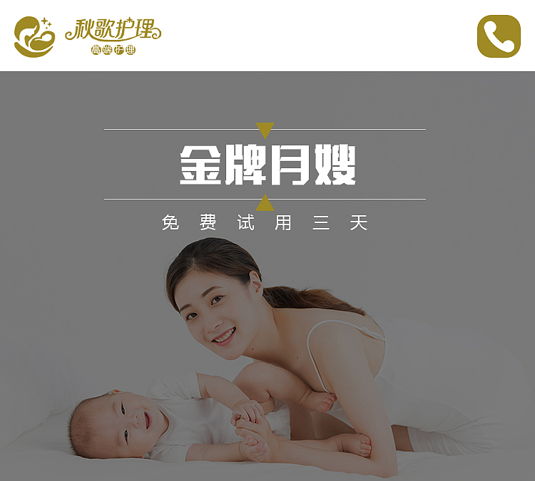 月嫂banner（图ZMTY5NzUzMTU2） - 运营设计 - 站酷设计师白雪馨原创素材 - 站酷ZCOOL