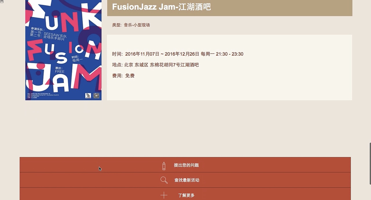 北京胡同-模拟UI