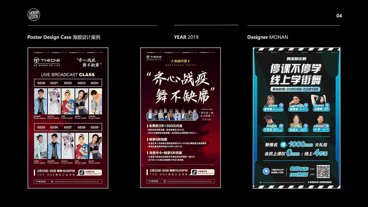 2020年上半年平面设计作品集（图ZMjA3MDg0Nzc2） - 海报 - 站酷设计师MONAN1895原创素材 - 站酷ZCOOL