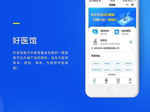 好医馆小程序