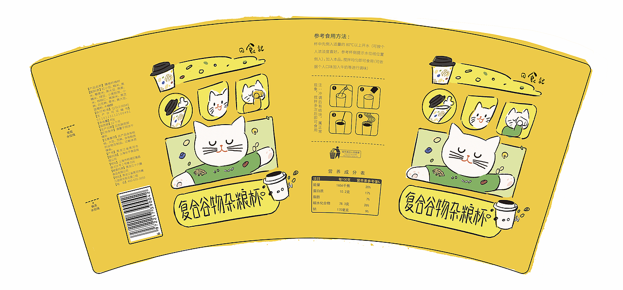 元气谷物杂粮杯全套包装（图ZMjU5ODI3MDE2） - 包装 - 站酷设计师老喵搬家公司原创素材 - 站酷ZCOOL