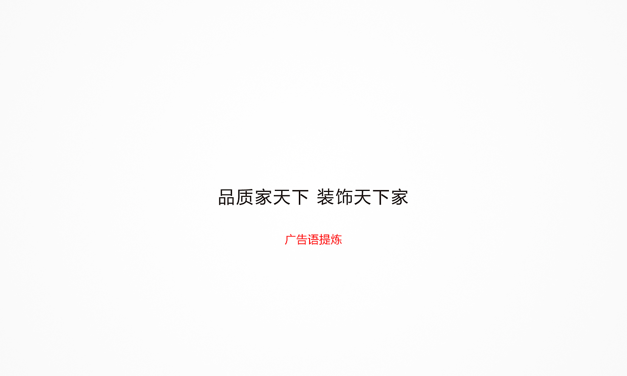 家天下家装（图ZNjk5MTY4MDg=） - Logo - 站酷设计师十设创意原创素材 - 站酷ZCOOL