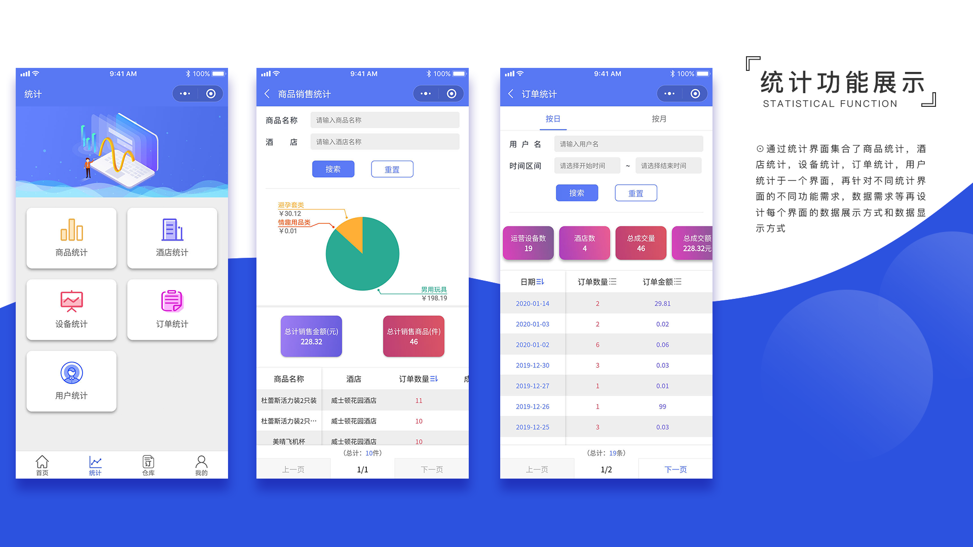 途优选智能无人收货柜商户端小程序界面