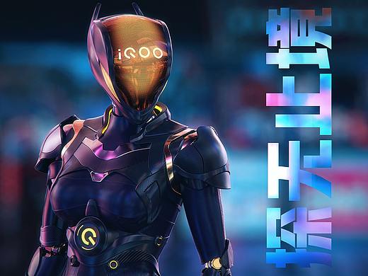 iQOO x 站酷【代号Q03第三代人型机器人】