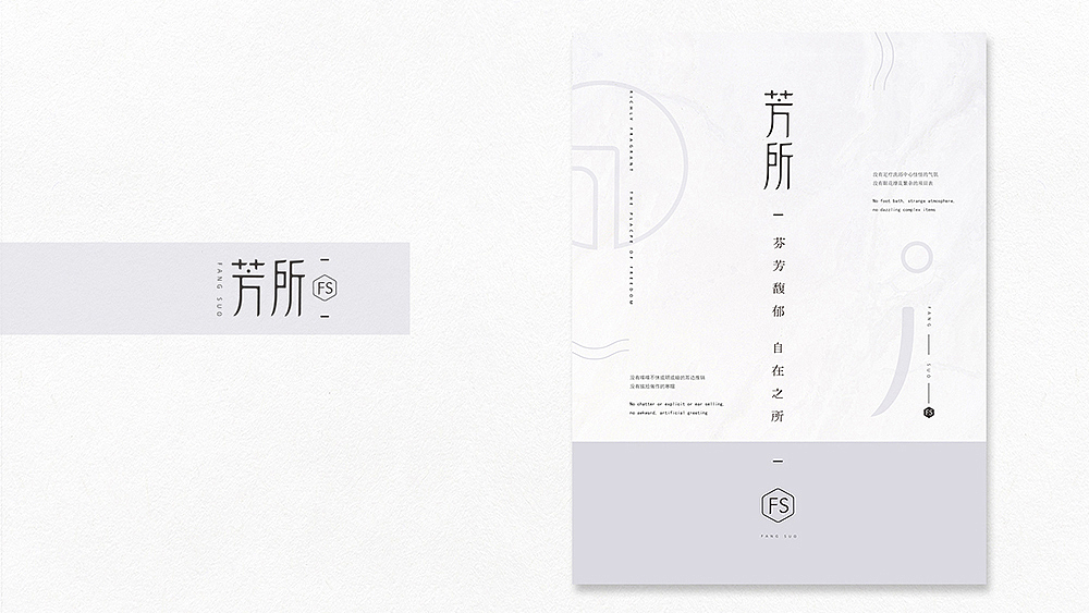 「芳所」品牌设计 - 芬芳馥郁 · 自在之所（图ZODQwNDkwODQ=） - 品牌 - 站酷设计师你好大海品牌设计原创素材 - 站酷ZCOOL