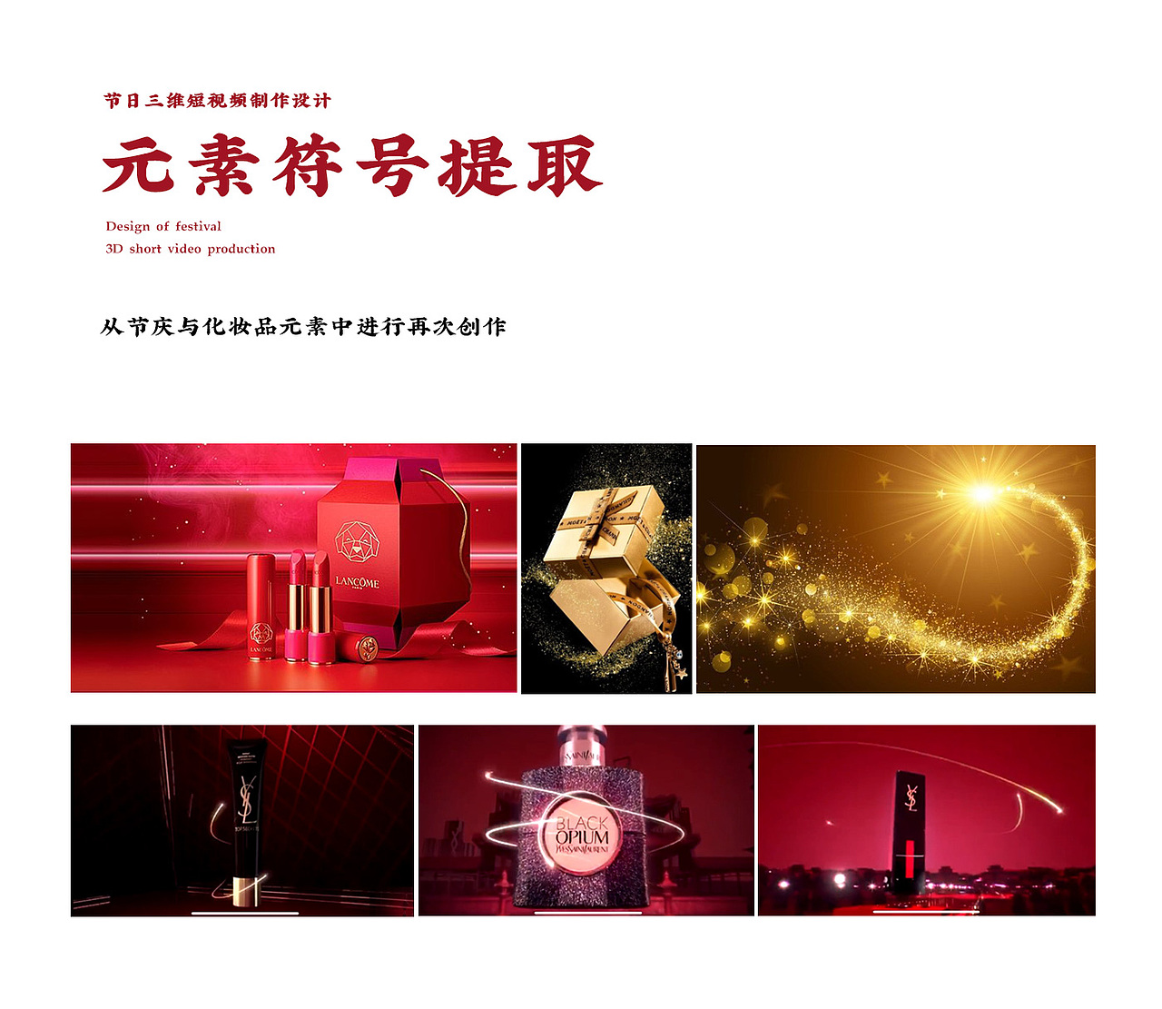 毛戈平美妆化妆品口红粉底面膜喜庆过年节日三维视频(图ZMjQyODM2MDQ0) - 动画/影视 - 站酷设计师力正设计原创素材 - 站酷ZCOOL
