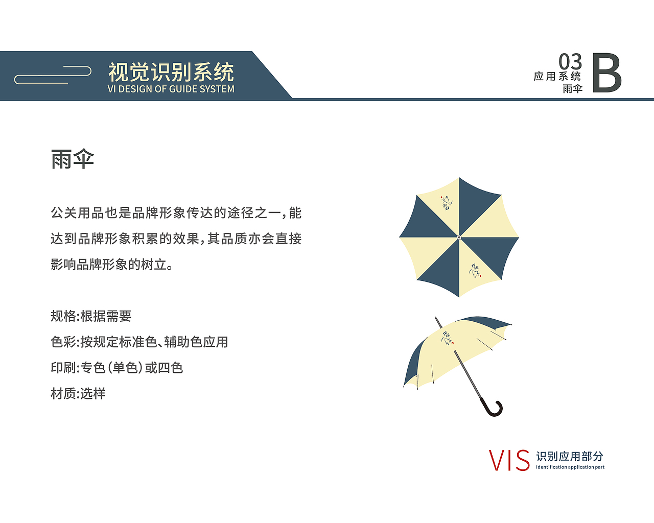 餐厅VI视觉手册应用部分