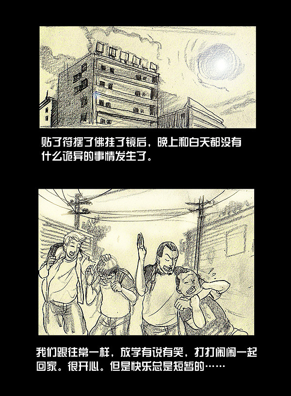 【灵异漫画】-凶宅