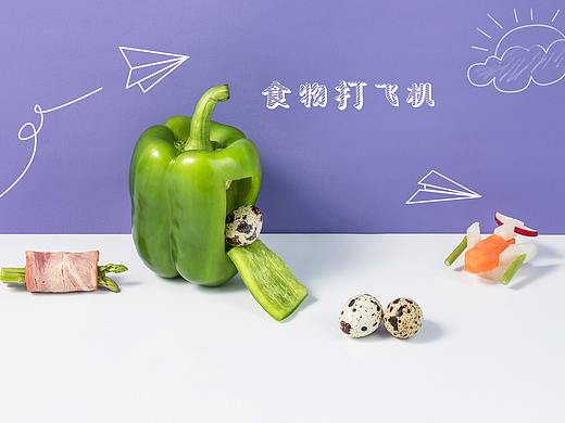 创意 | 游戏与食物的碰撞，一起来玩打飞机