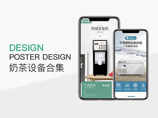 奶茶设备详情