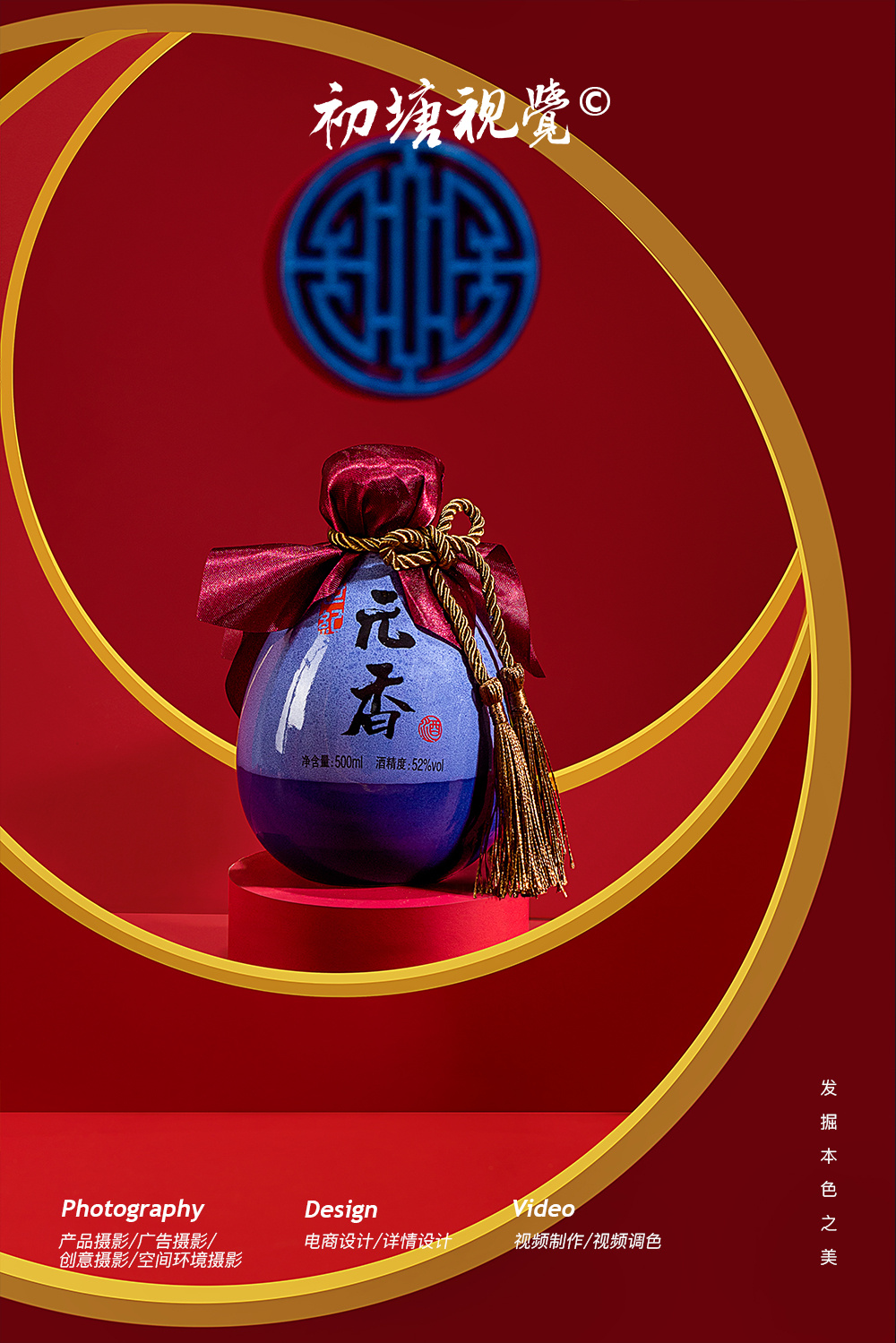 商业摄影# 新中式白酒拍摄,国风白酒摄影