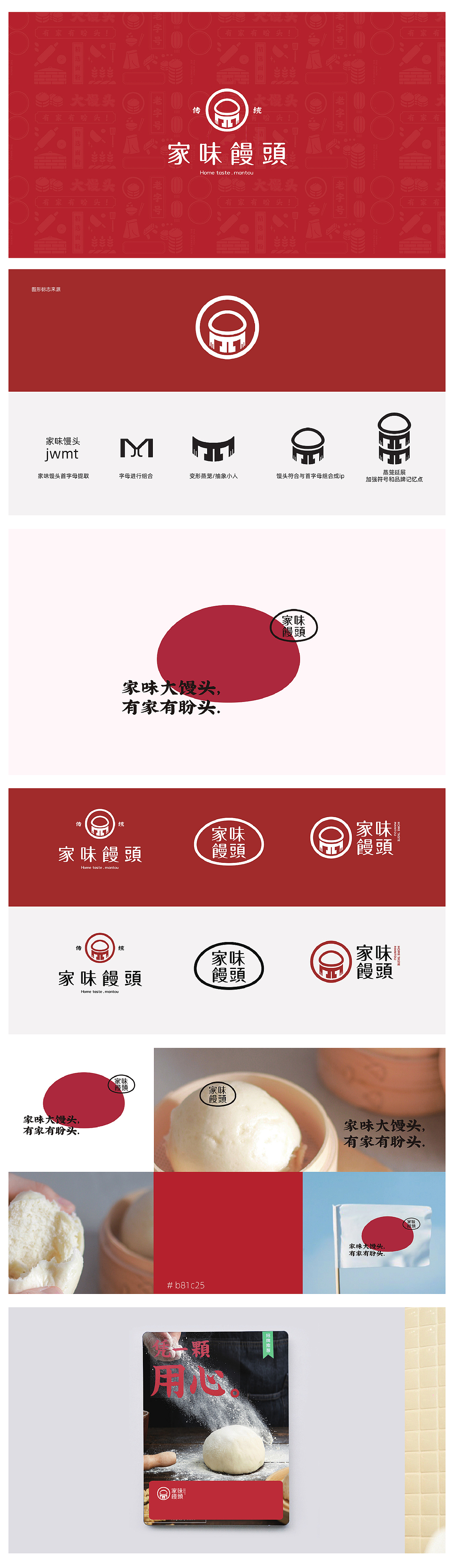 9个品牌提案作品集