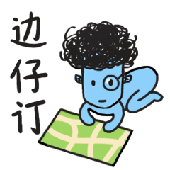 「蓝星人中山方言」-微信投稿表情（图ZNDE2NDg3NDQ=） - 网络表情 - 站酷设计师果汁恒juice原创素材 - 站酷ZCOOL